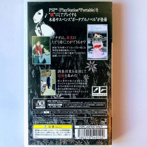 Anata Wo Yurusanai (I Won't Forgive You) PSP [Japan Import] - Image 2