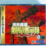 Tengai Makyou The Apocalypse IV Saturn [Japan Import]