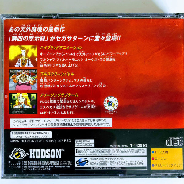 Tengai Makyou The Apocalypse IV Saturn [Japan Import] - Image 2