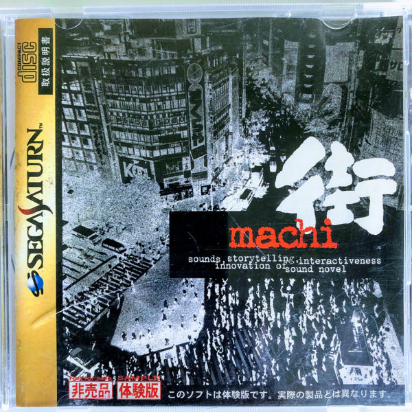 Machi Sample (Demo Disc) Saturn [Japan Import]