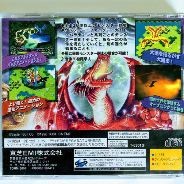Master of Monsters Saturn [Japan Import] - Image 2