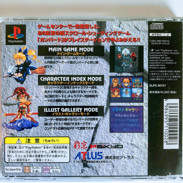 Gunbird PS1 [Japan Import] - Image 2