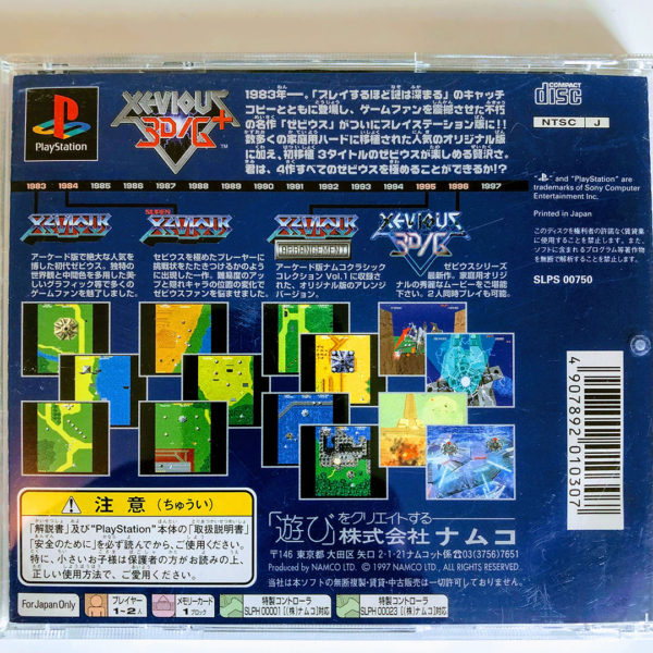 Xevious 3D/G - Image 3