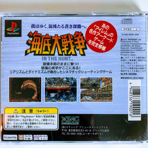 In the Hunt (Kaitei Daisensou) PS1 [Japan Import] - Image 2