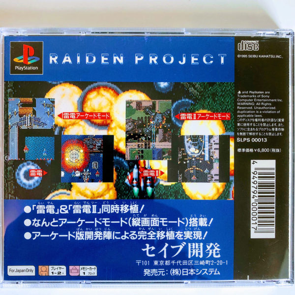 Raiden Project PS1 [Japan Import] - Image 2