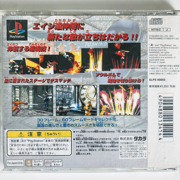 Battle Arena Toshinden 3 PS1 [Japan Import] - Image 2