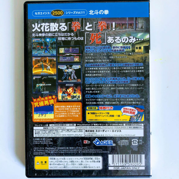 Sega Ages Vol 11, Hokuto Ken (Fist of the North Star) PS2 [Japan Import] - Image 2