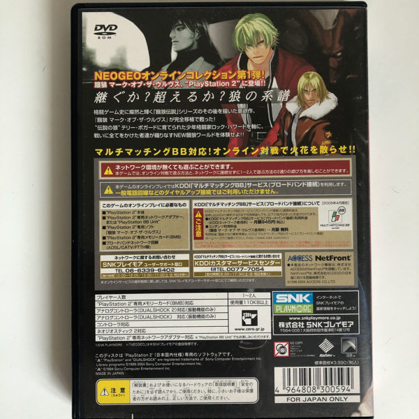 Garou Mark of the Wolves PS2 [Japan Import] - Image 2