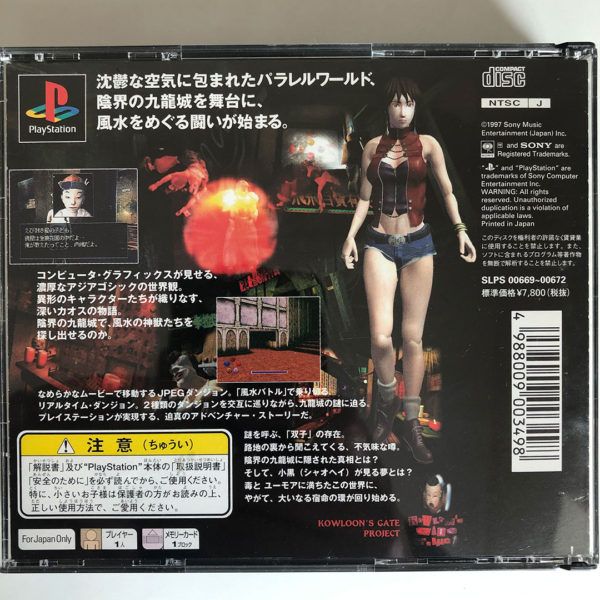 Kowloon's Gate Limited Edition PS1 [Japan Import] - Image 11