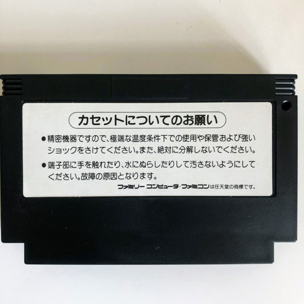 Metal Gear Famicom [Japan Import] - Image 7