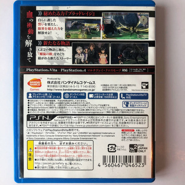 God Eater 2 Rage Burst PS Vita [Japan Import] - Image 2