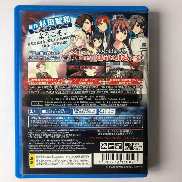 Getsuei Gakuen Kou Limited Edition PS Vita [Japan Import] - Image 3