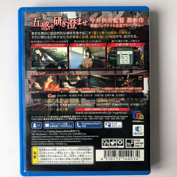 Mato Kurenai Yugekitai - Tokyo Twilight Ghosthunters PS Vita [Japan Import] - Image 2