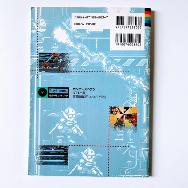 Gunners Heaven (Rapid Reload) PS1 [Japan Import] With Complete Strategy Guidebook - Image 11